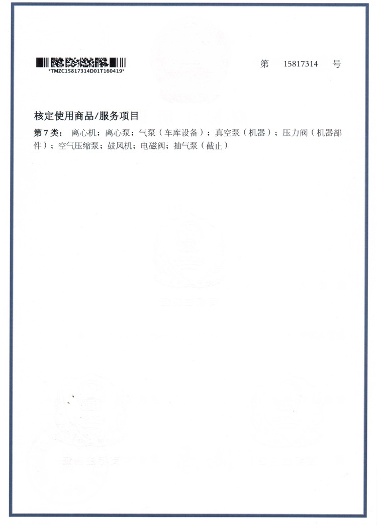 馬力·臺冠 商標注冊證反面